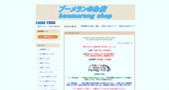 Desktop Screenshot of boomeran-shop.com