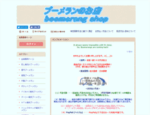 Tablet Screenshot of boomeran-shop.com